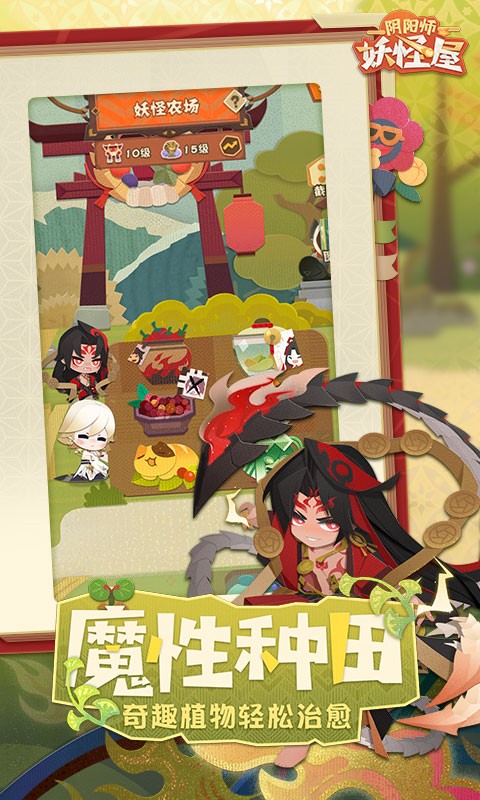 阴阳师妖怪屋截图3