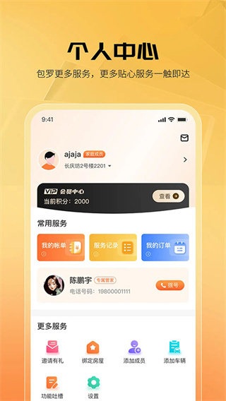 享惠家截图1