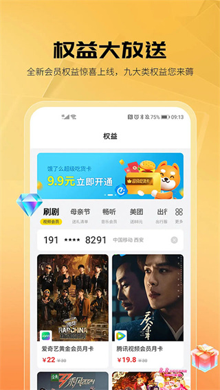 享惠家截图4