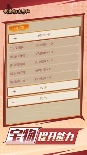我靠科举来修仙内置修改器截图2