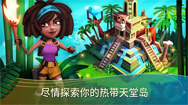 FarmVille2 Tropic Escape截图3