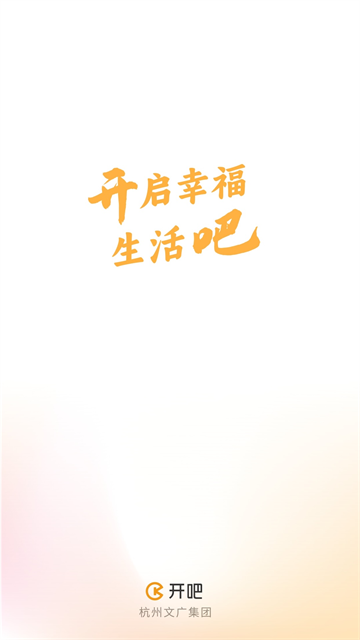 开吧截图1