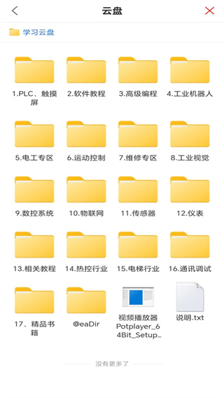 工控技术平台截图3
