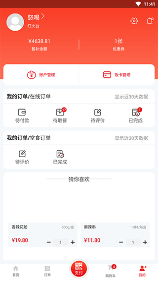 用友餐饮云截图4