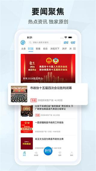 洪观新闻截图2