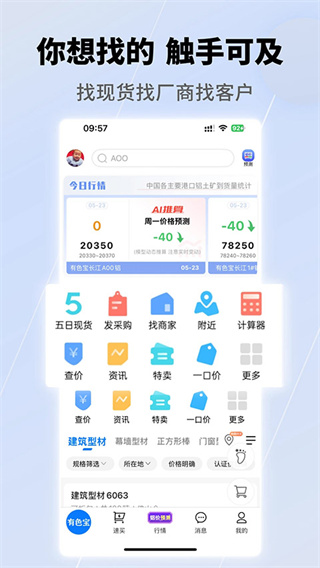 有色宝截图1