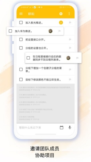 耕耘截图5