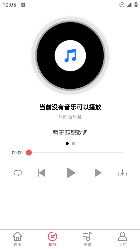 乐町音乐盒安卓版免费下载截图1
