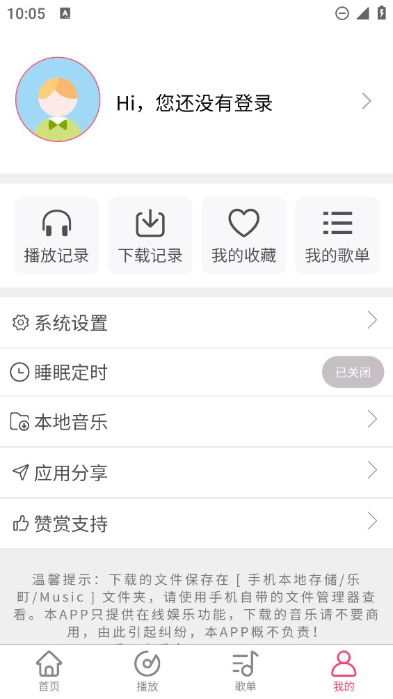 乐町音乐盒安卓版免费下载截图2