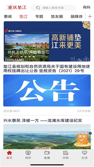 重庆垫江截图1