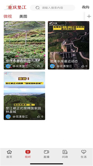 重庆垫江截图4