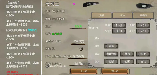 修个球仙最新版截图3