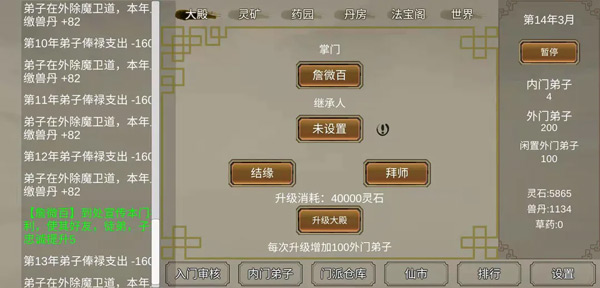 修个球仙最新版截图4