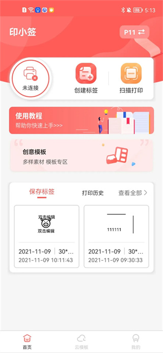 印小签截图2