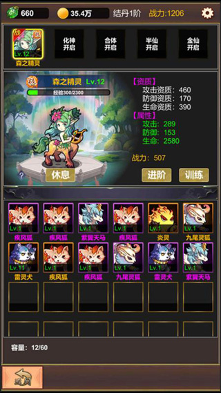 挂机修仙之旅截图3