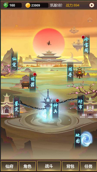 挂机修仙之旅截图2