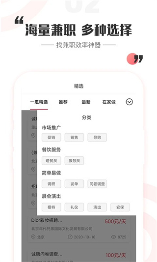 一瓜兼职截图4
