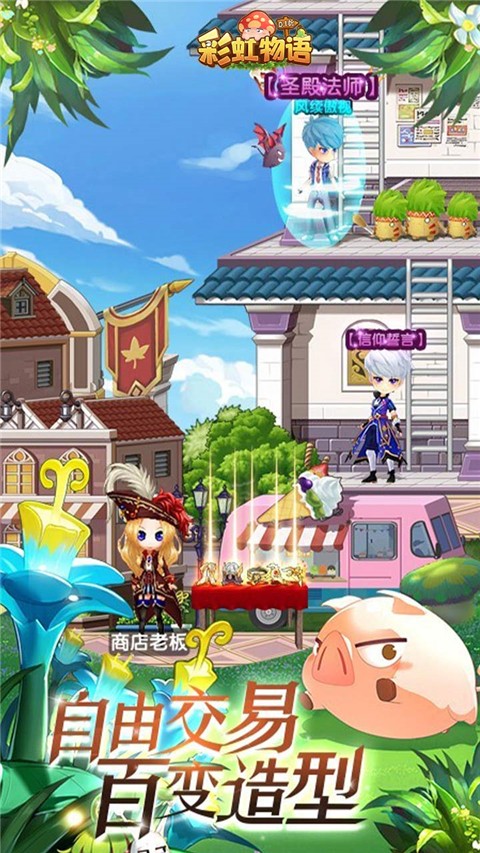 彩虹物语手游官网礼包版截图2