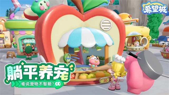 希望城游戏截图3