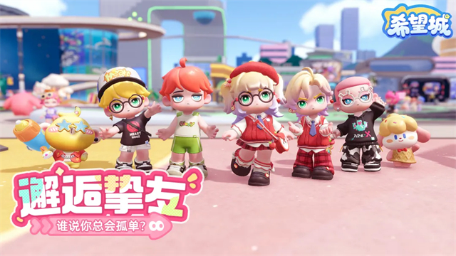 希望城游戏截图5