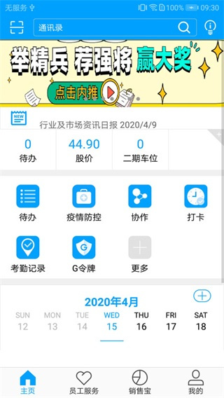 广企通截图1