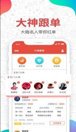 龙胜彩票app截图1