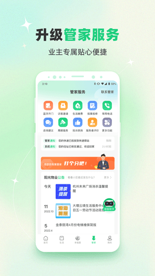绿城生活截图3