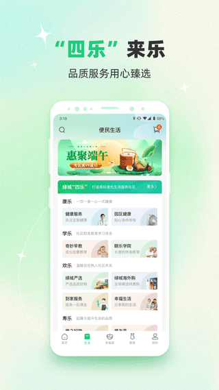 绿城生活截图4