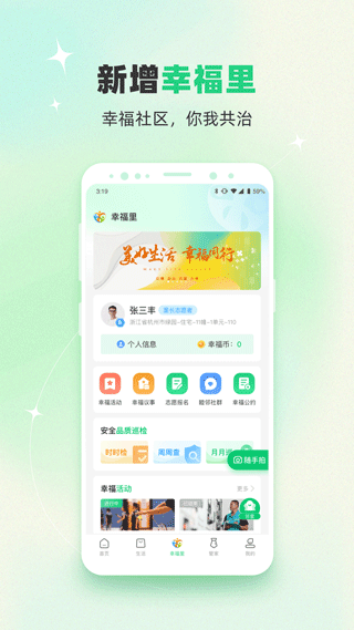绿城生活截图2