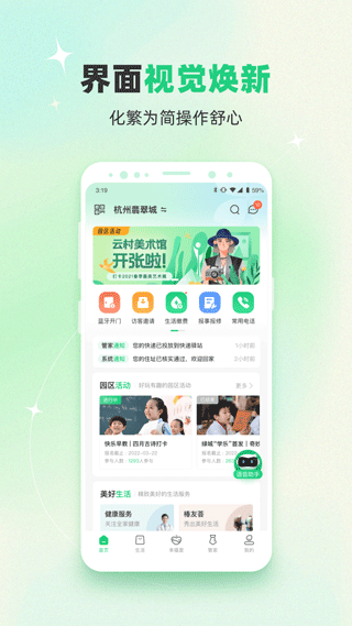 绿城生活截图1