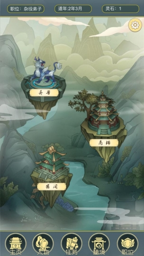 从杂役弟子开始修仙2内置修改器截图5