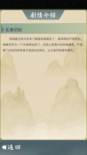 从杂役弟子开始修仙2内置修改器截图3