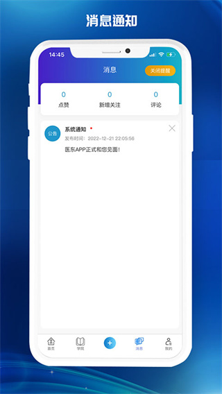 医东截图2