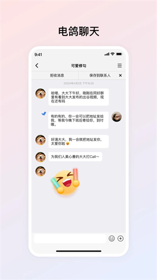 电鸽截图2