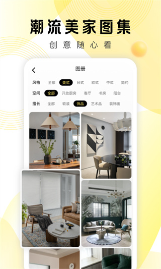 PChouse太平洋家居截图4