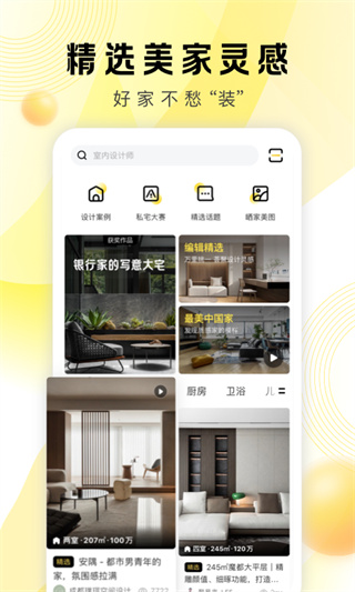 PChouse太平洋家居截图2