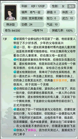 轮回修仙模拟器截图2