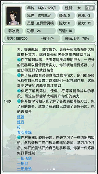 轮回修仙模拟器截图1