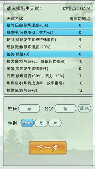 轮回修仙模拟器无限属性点截图2