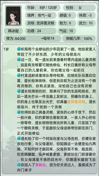 轮回修仙模拟器无限属性点截图3