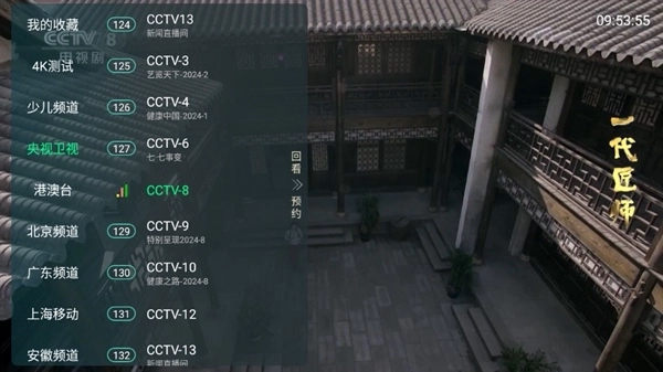 全球TV电视盒子官方截图3
