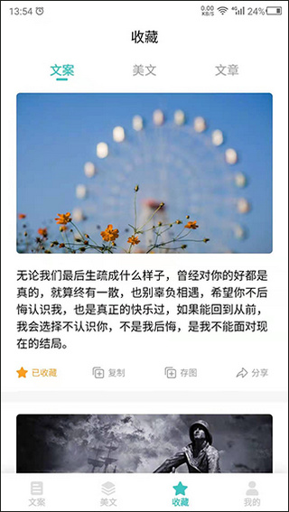 文案素材截图4