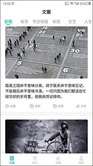 文案素材截图2