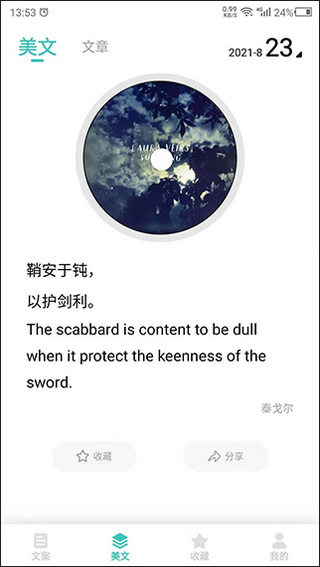 文案素材截图1