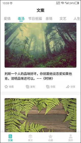 文案素材截图5
