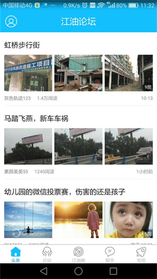 江油论坛截图4