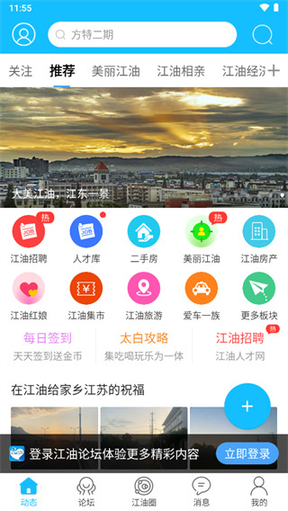 江油论坛截图5