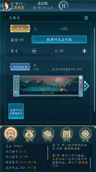 修仙四万年截图5