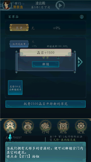 修仙四万年截图3