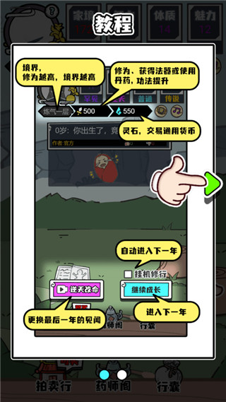 人生重开修仙版免广告截图3